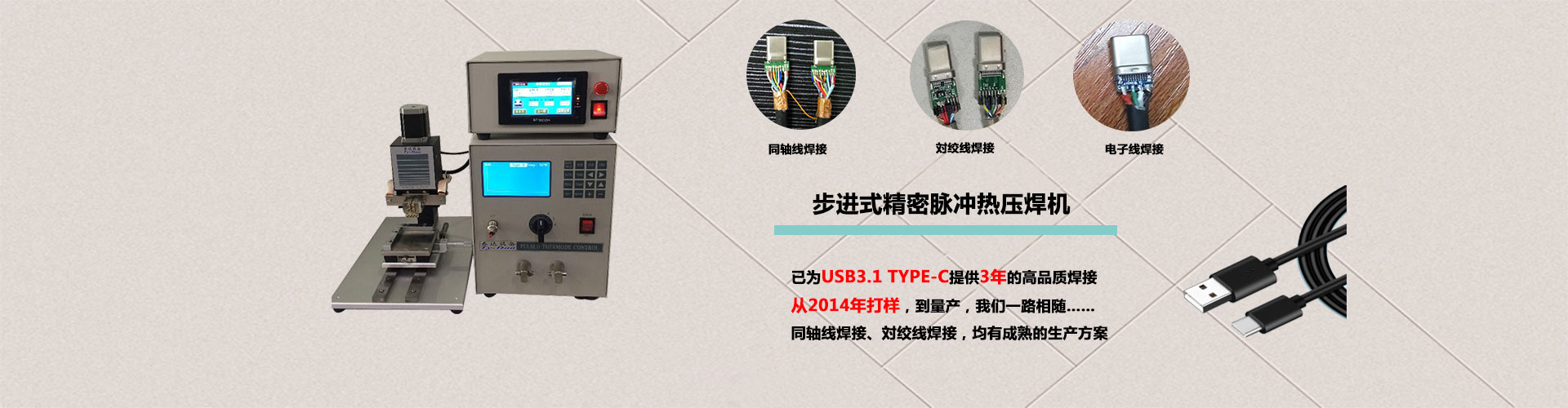 USB3.1 TYPE-C全自動(dòng)生產(chǎn)線(xiàn)，TYPE-C全自動(dòng)生產(chǎn)線(xiàn)，TYPE-C焊接，USB3.1焊接，漆包線(xiàn)焊接機(jī)，LED燈全自動(dòng)焊接機(jī)，耳機(jī)線(xiàn)焊接機(jī)，耳機(jī)線(xiàn)全自動(dòng)焊接機(jī)，自動(dòng)化組裝設(shè)備